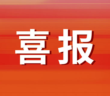 喜报！88858cc永利官网再次中标中国电气装备集团储能集采招标