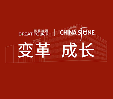 厘革，生长！88858cc永利官网&中原基石战略咨询治理项目启动
